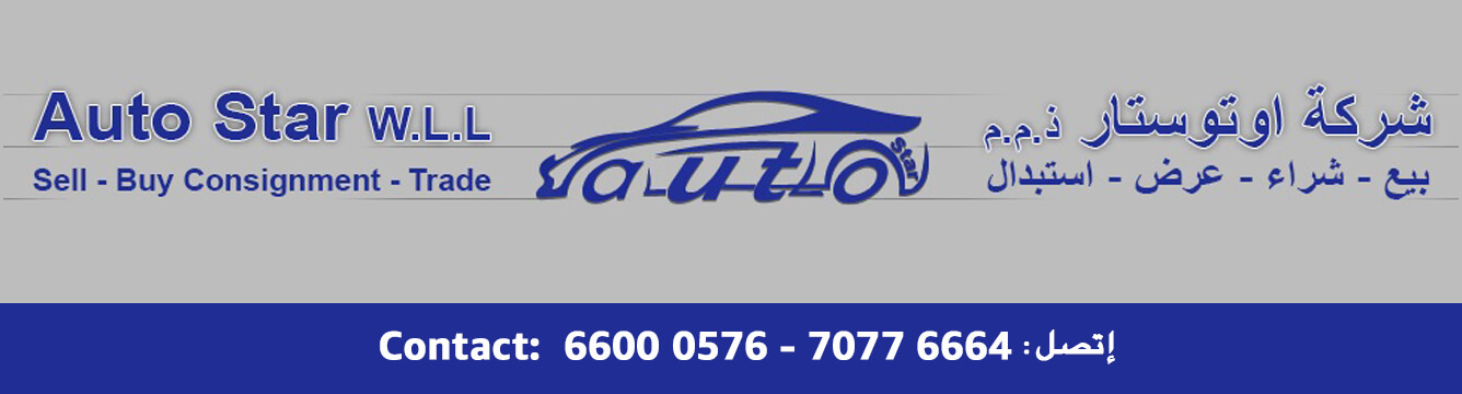 معارض أوتوستار للسيارات في قطر